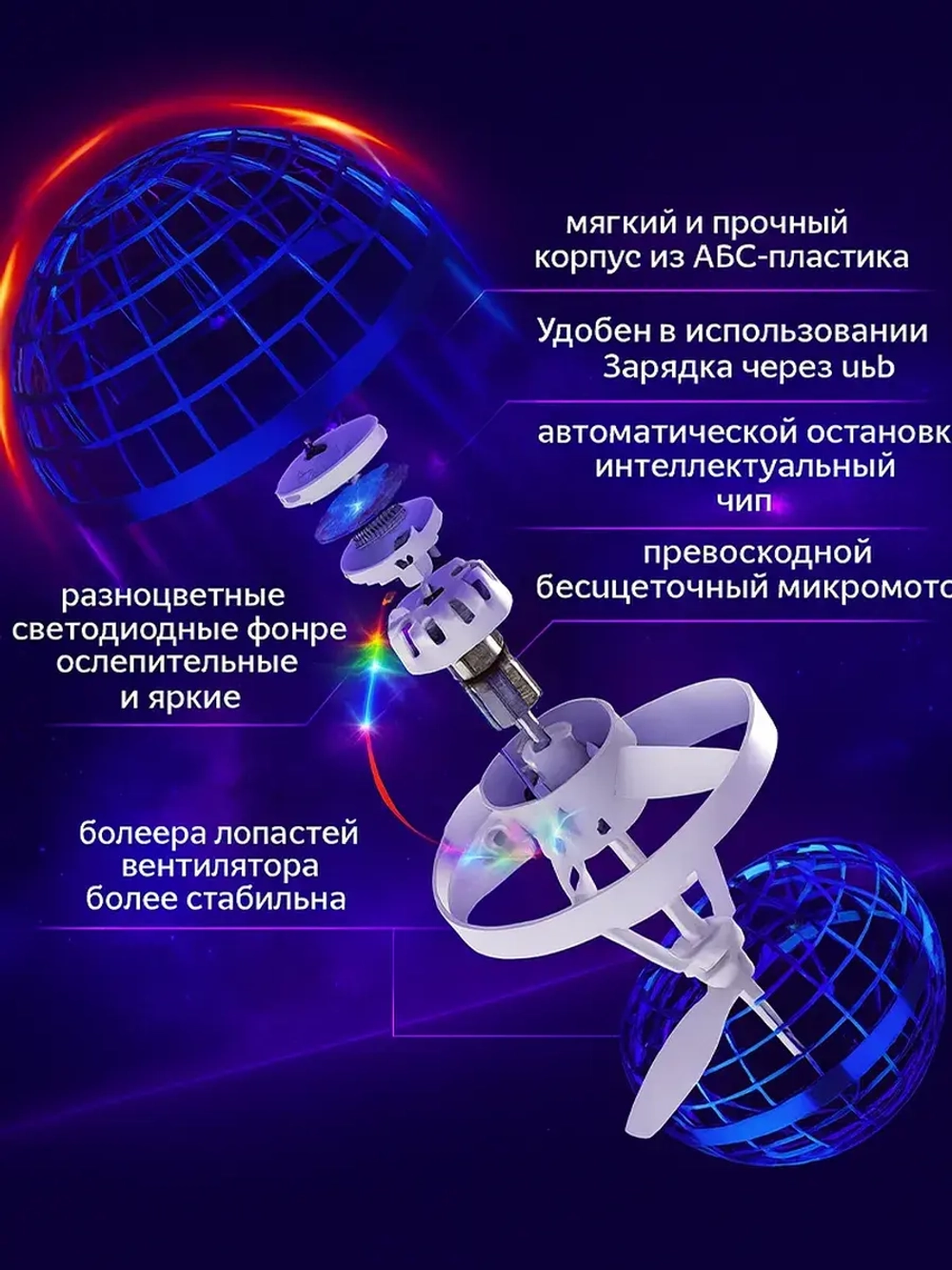 Летающий светящийся шар для детей
