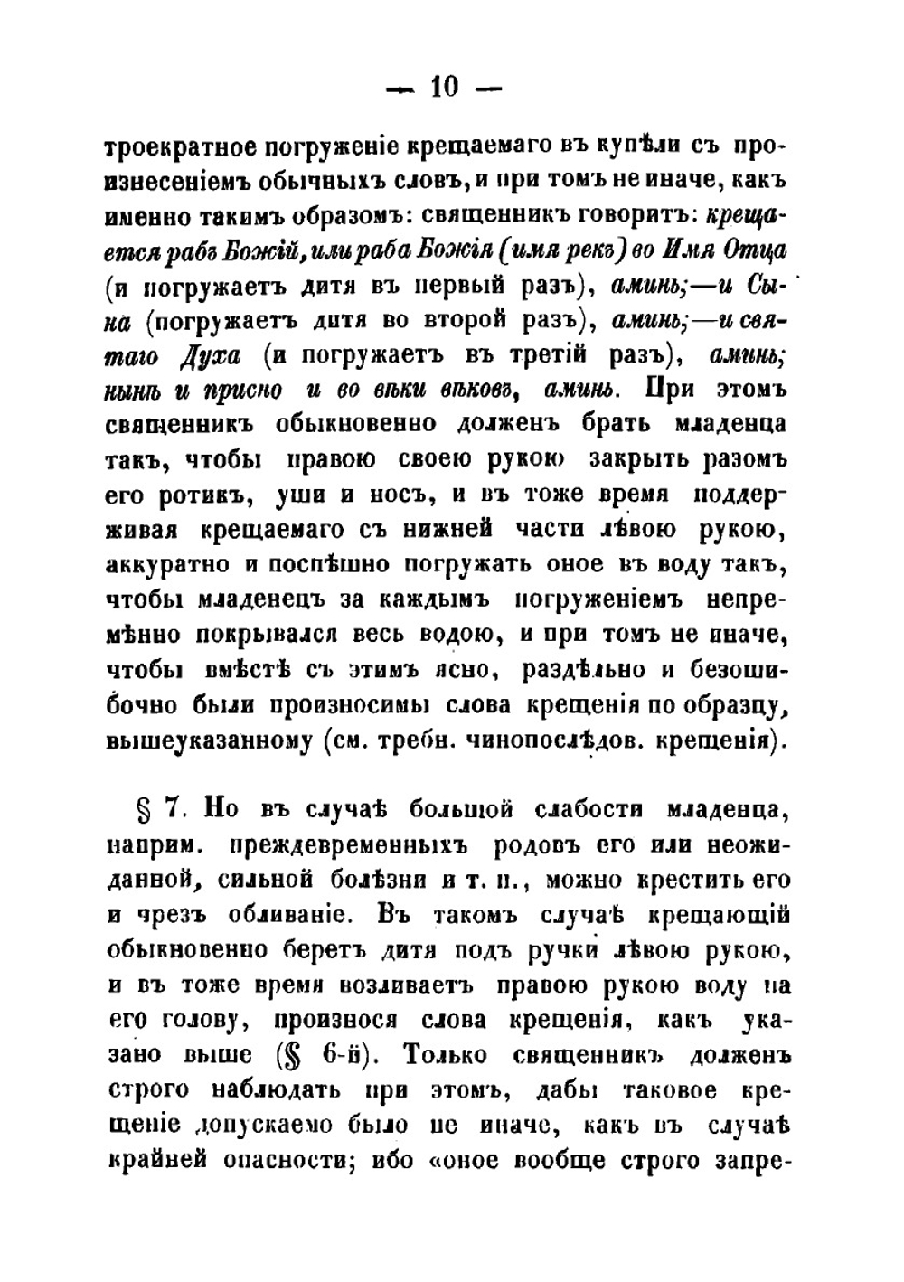 Практическое руководство для священнослужителей при совершении церковных треб | Хойнацкий Андрей Федорович