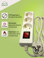 Удлинитель AWS Products 3 гнезда,с заземлением и выключателем, 3м, 3x1mm2, 220V, белый
