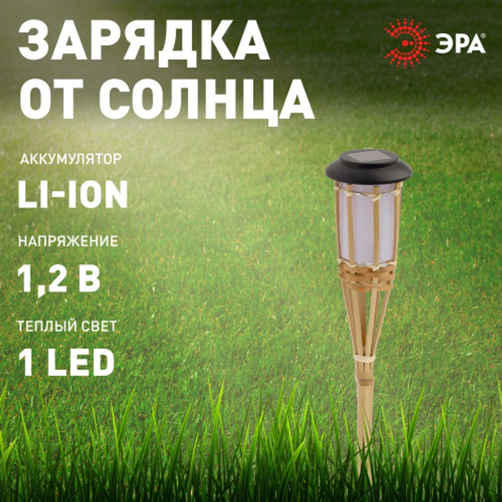 Светильник уличный ЭРА ERASF22-24 Факел бамбук на солнечных батареях садовый 56 см | Садовые декоративные светильники