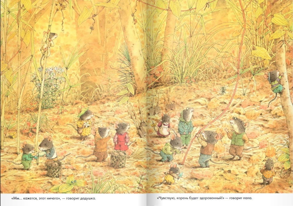 14 лесных мышей. Сладкая картошка