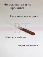 Пилка хрустальная BEAUTY & CARE 12, 140 мм