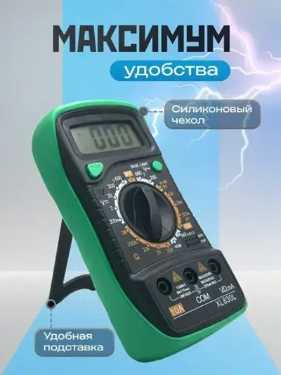 Цифровой мультиметр XL830L тестер напряжения до 600В, амперметр, прозвонка, измерение тока и сопротивления, портативный вольтметр для авто, дома и электромонтажа