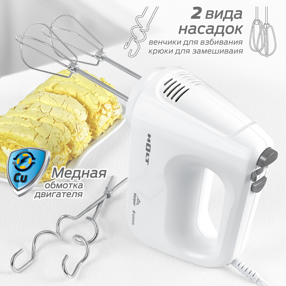 Миксер HOLT HT-MX-002