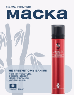 Маска для лица ламеллярная от морщин Spa Treatment HAS Lamellar Mask, 90 г