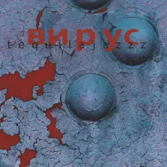 Tequilajazzz – Вирус LP