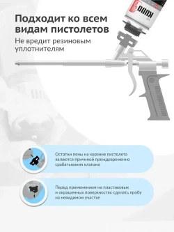 Очиститель монтажной пены FOAM&GUN CLEANER в серии HOME