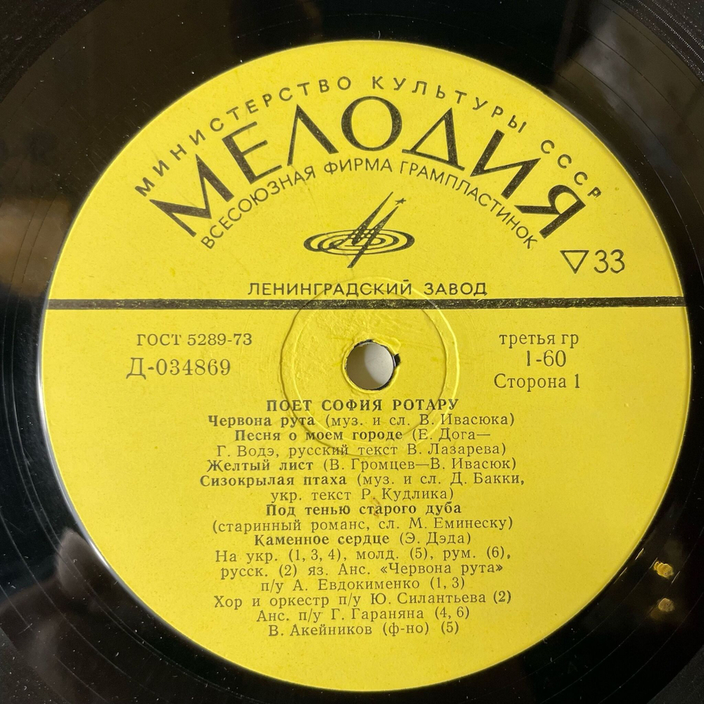 Винтажная виниловая пластинка LP София Ротару Поёт (СССР 1973) Не Жди, Я Не Вернусь