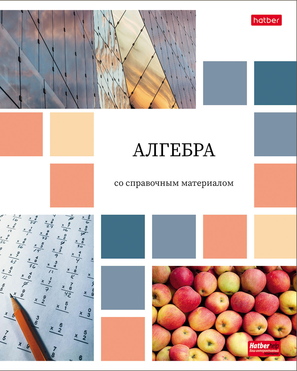 Тетрадь предметная А5 Алгебра, "Цветная мозаика" 48л, кл., обл.мел.бум., бел.100%