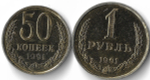 1 рубль и 50 копеек 1991 Л - покрыты лаком (XF-AU)