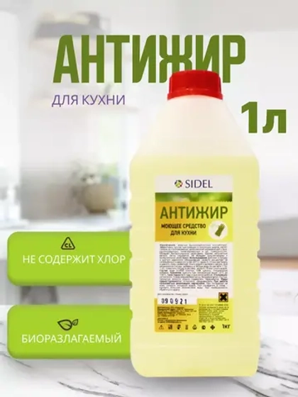 Чистящее средство для кухни Антижир 1л