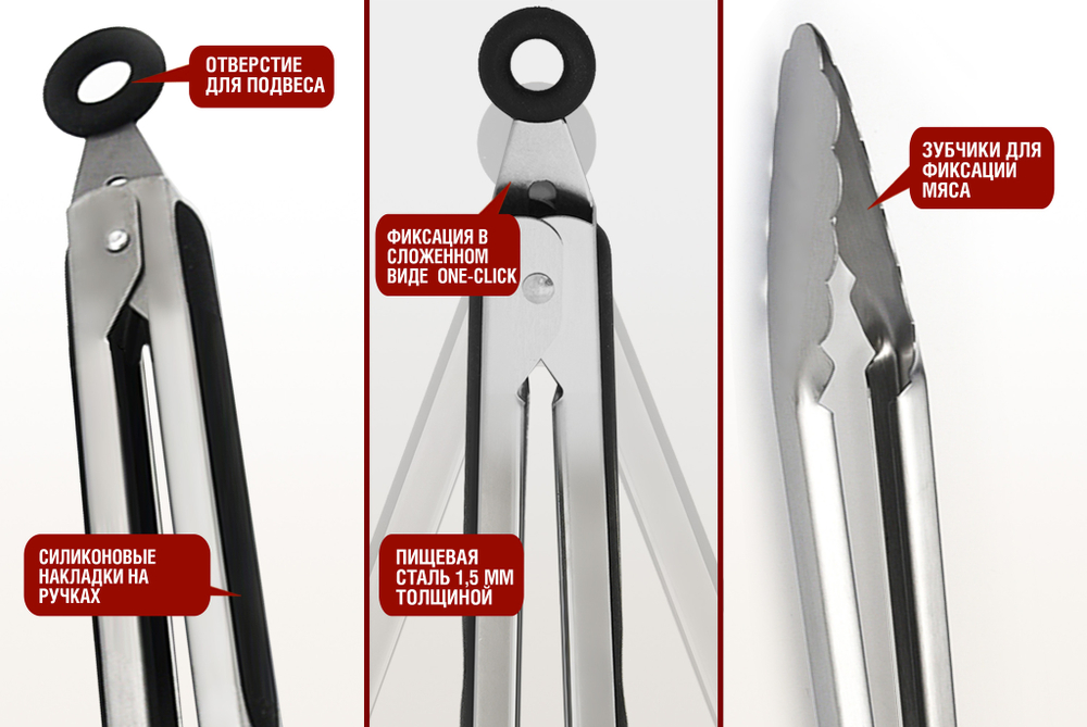 Щипцы для гриля