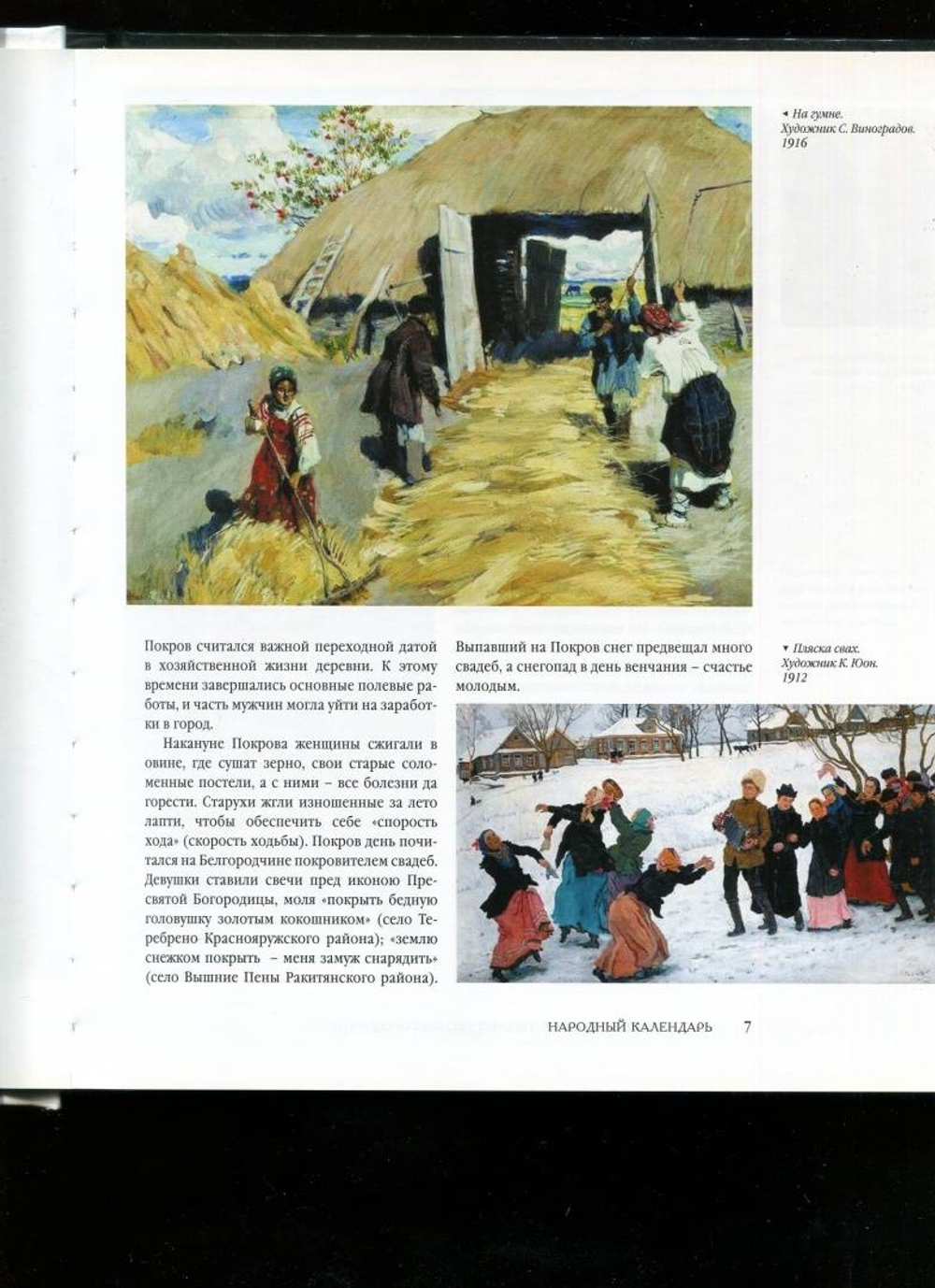 Традиции и народное творчество Белгородчины из серии «Библиотека белгородской семьи»