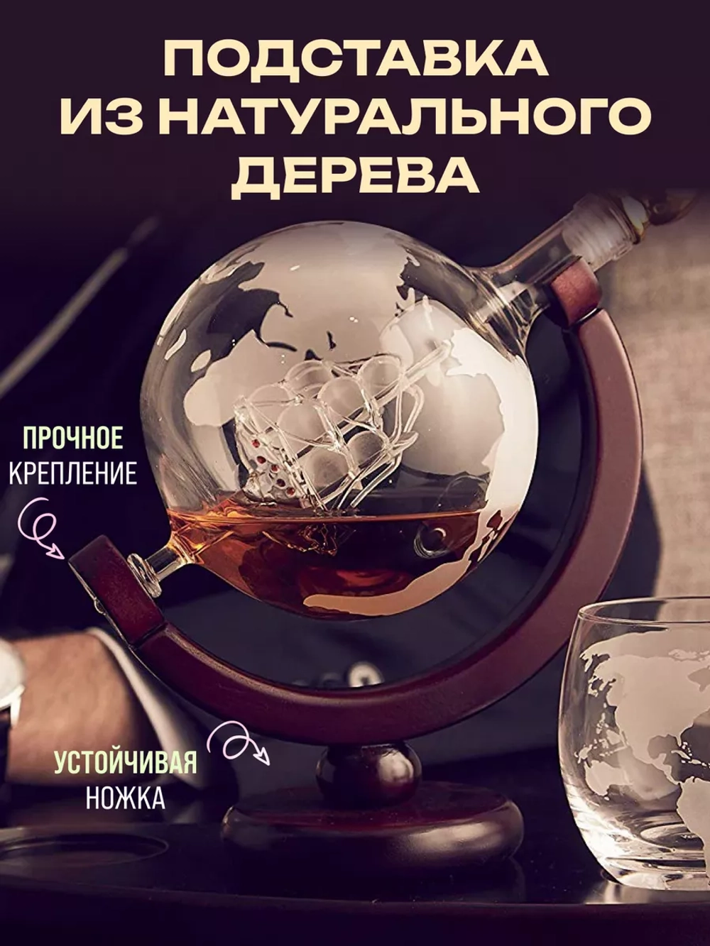 Графин глобус с 2 бокалами подарочный набор для виски и широкой деревянной подставки в подарочной коробке
