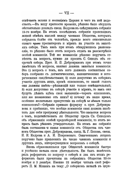 Перед Церковным Собором | Нет автора