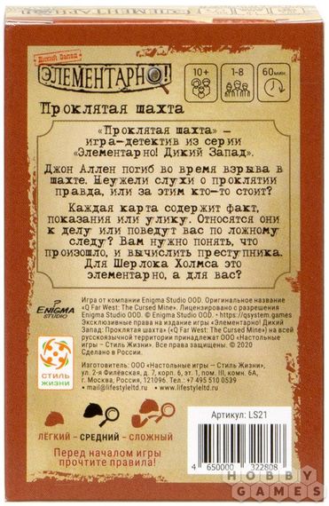Игра "Элементарно! Проклятая шахта" серия №4