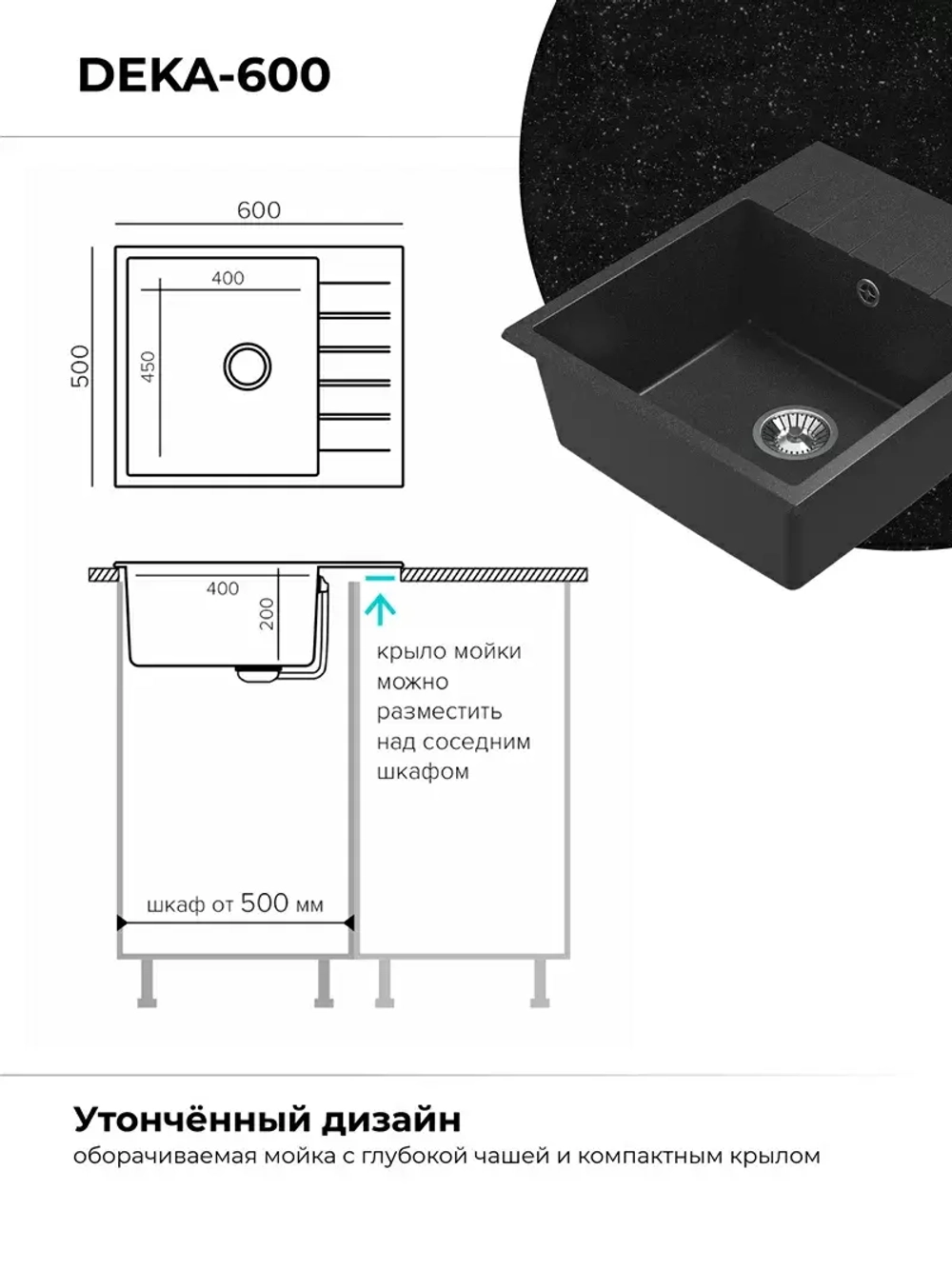 Мойка POLYGRAN DEKA-600 черный №16