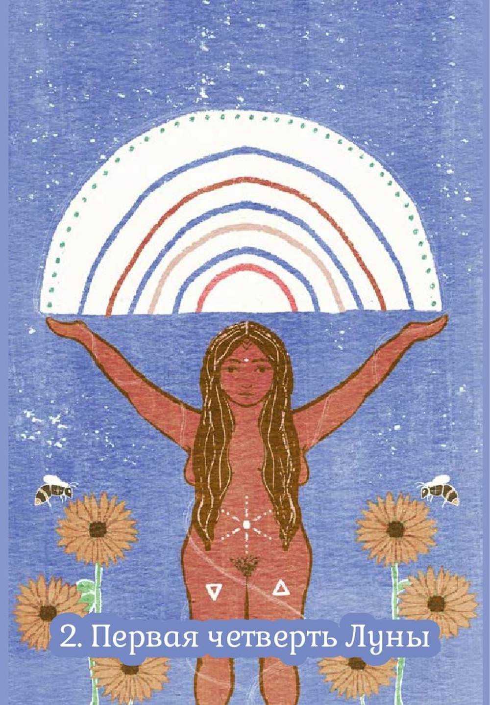 Оракул Сакральные циклы