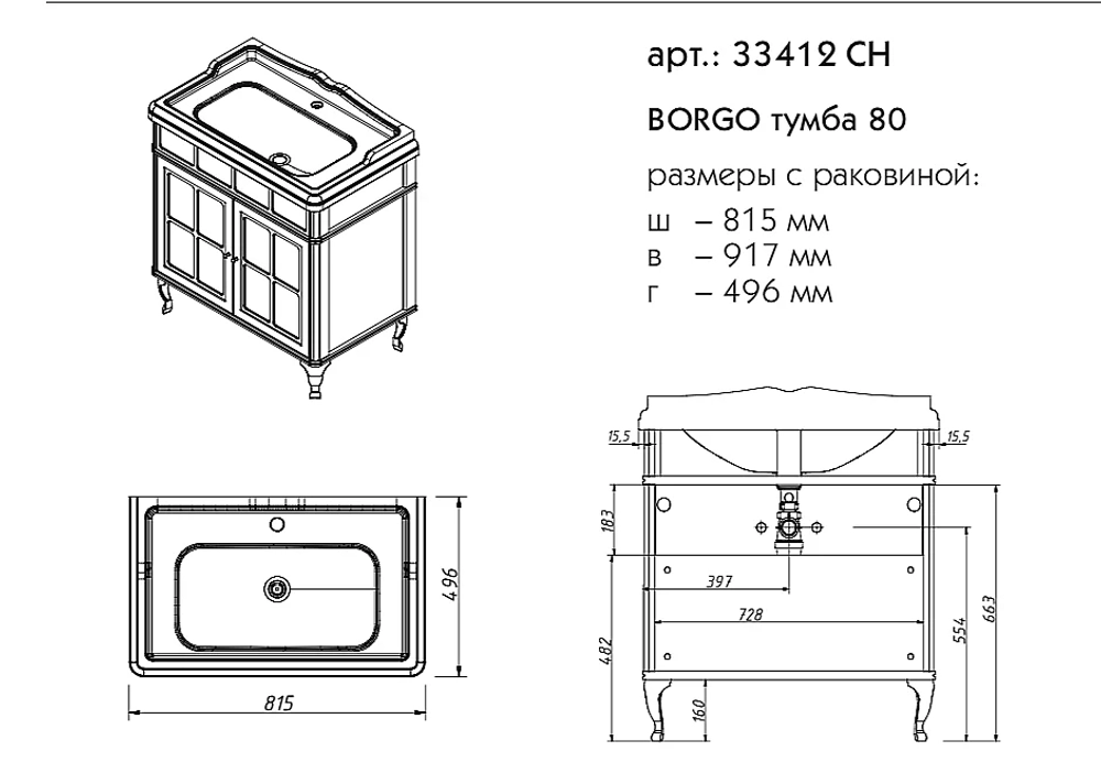 Тумба с раковиной Caprigo Borgo 80 синяя