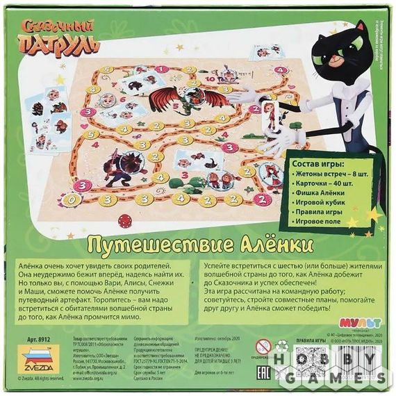 Игра &quot; Сказочный патруль. Путешествие Аленки&quot;