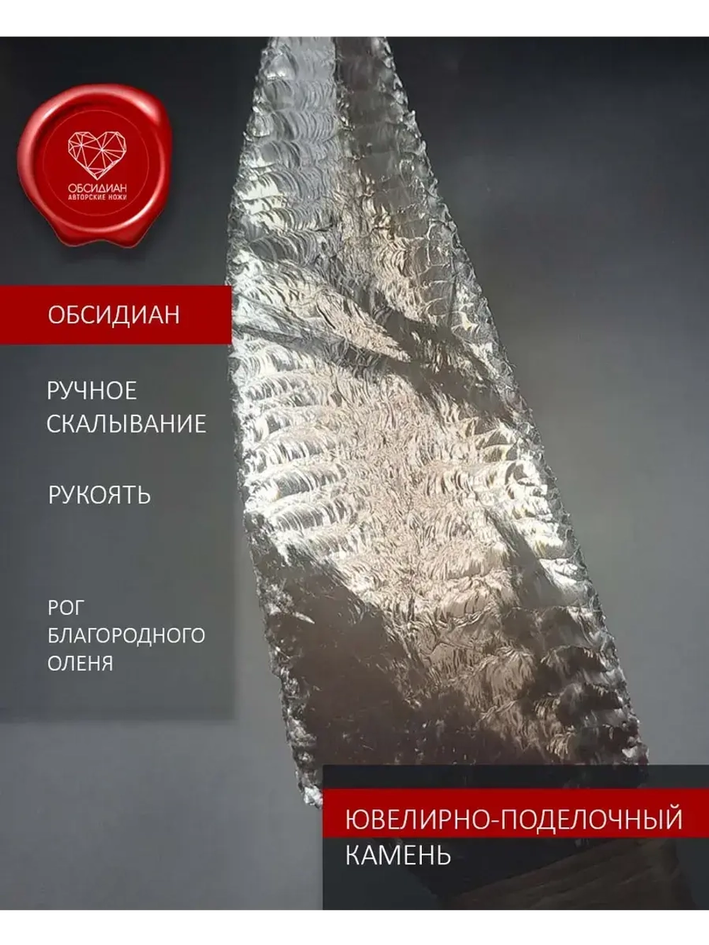 Рог оленя Рыба 31 см (под заказ)
