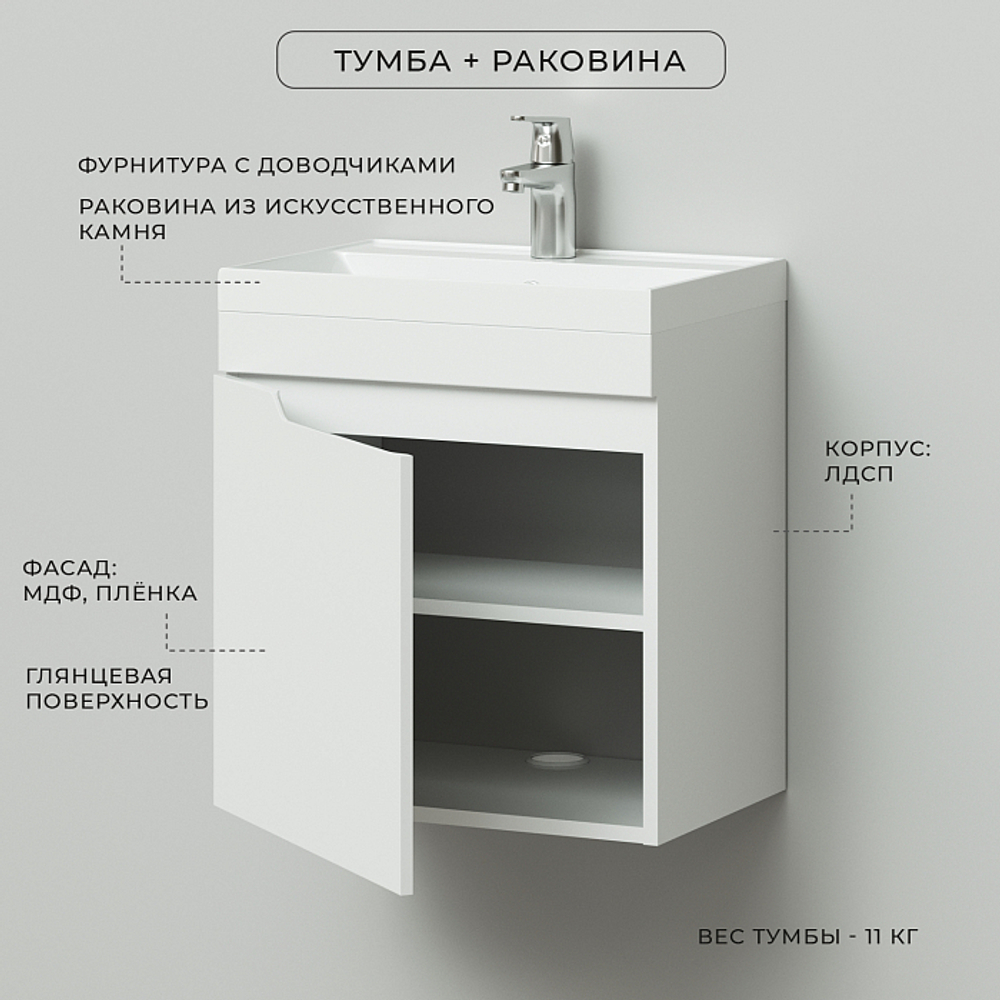 Комплект тумба Alexa 50 (493*343*570) подвесная с раковиной Clarissa 50 левый Белый глянец