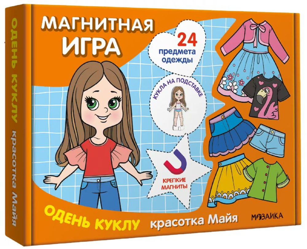 Игра магнитная Одень куклу Красотка Майя