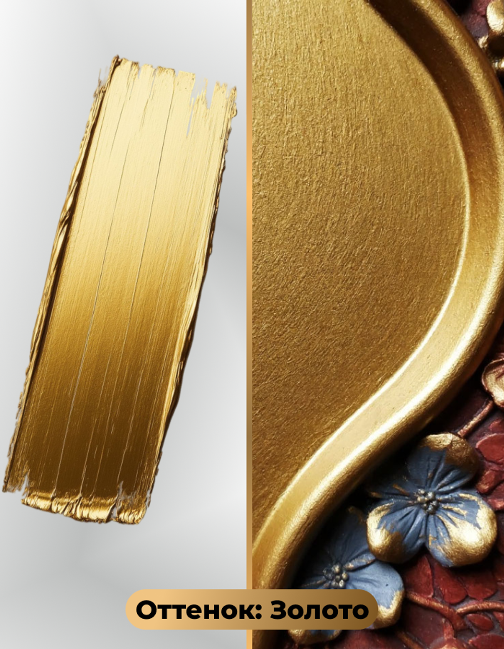 Краска для гипса «Золотая»