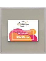 Рамка 55x55 для постера и фотографий