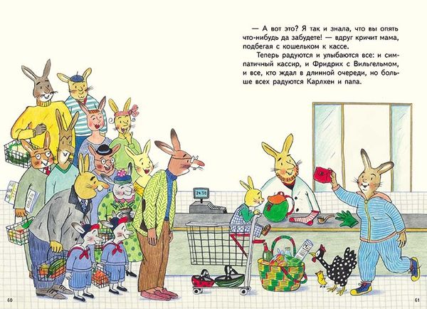 Карлхен, папа, мама и бабушка Никкель