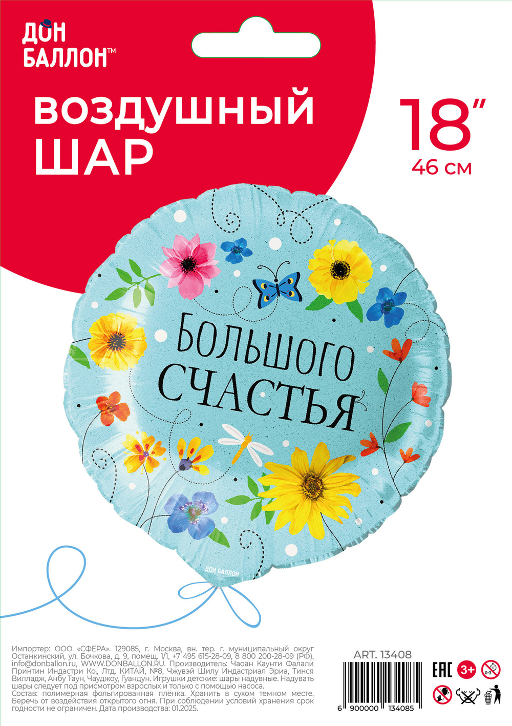 Шар (18''/46 см) Круг, Большого Счастья (цветы), 1 шт. в уп.
