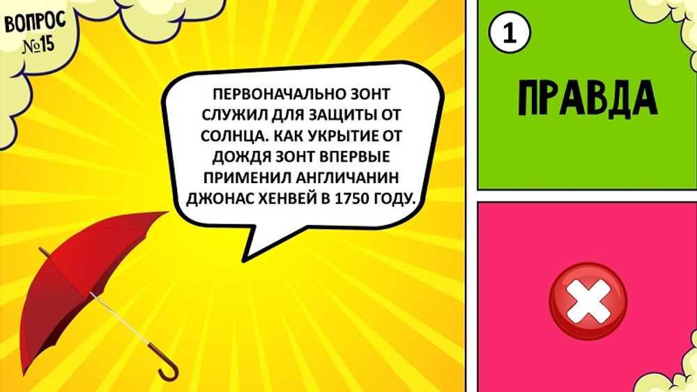 Фифти-фифти (детская)