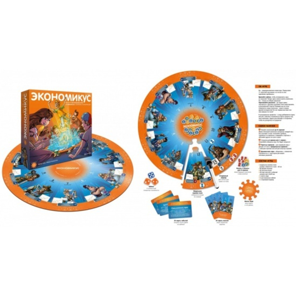 Настольная игра Экономикус 3-е издание