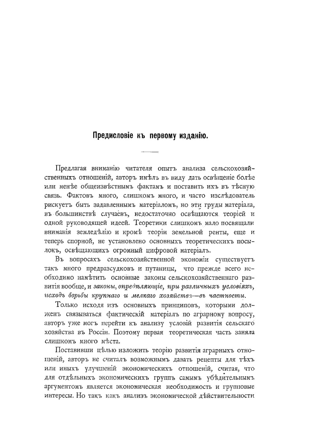 Аграрный вопрос в России | Маслов Петр Павлович