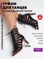 HIGH HEELS обувь для танцев женская хилсы