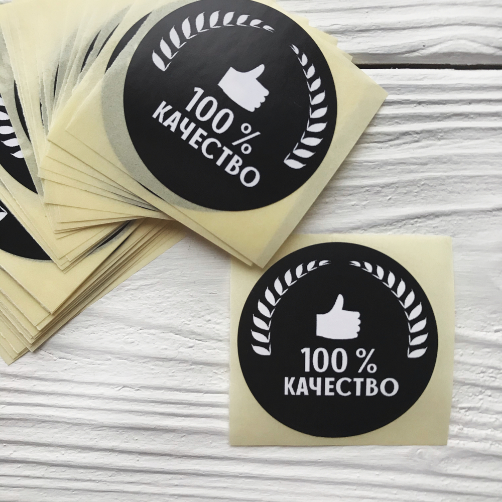 Наклейки "100% качество"