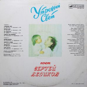 Сергей Беликов / Утренний Свет (LP)