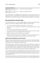 Антипаттерны SQL. Как избежать ловушек при работе с базами данных