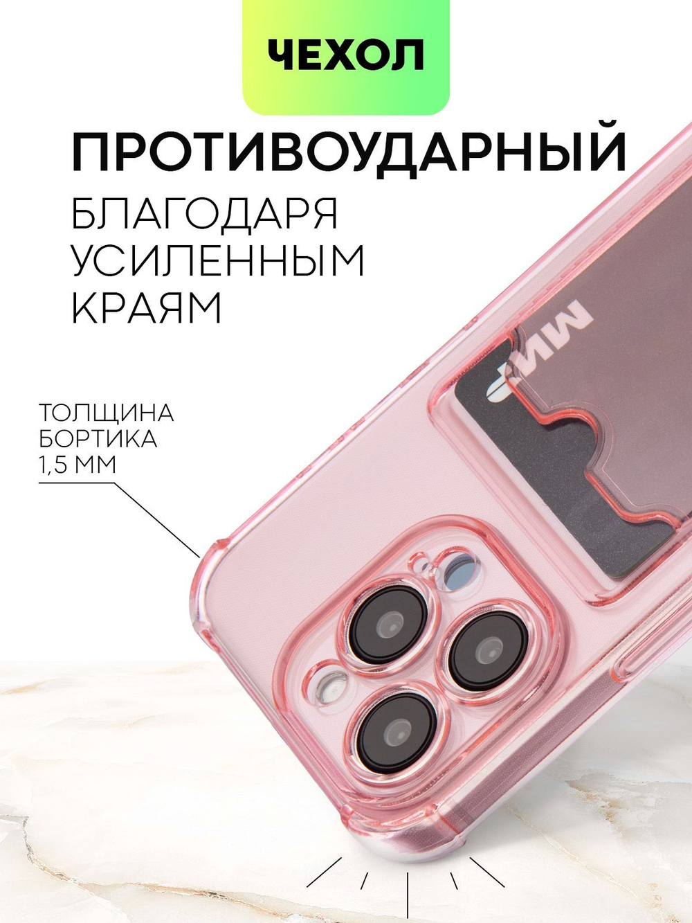 Чехол BROSCORP для Apple iPhone 15 Pro (арт.IP15PRO-HARD-TPU-POCKET-RED )
