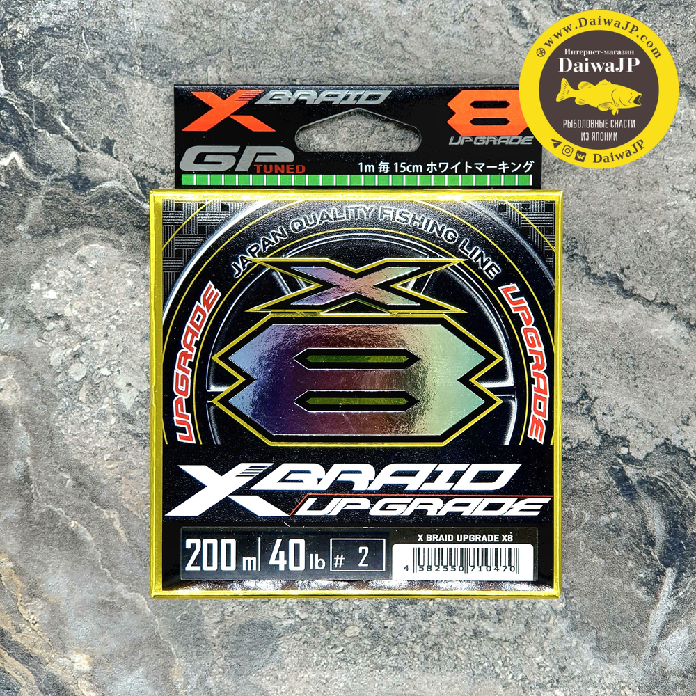 Плетенный шнур YGK X-BRAID UPGRADE X8 2.0 200m