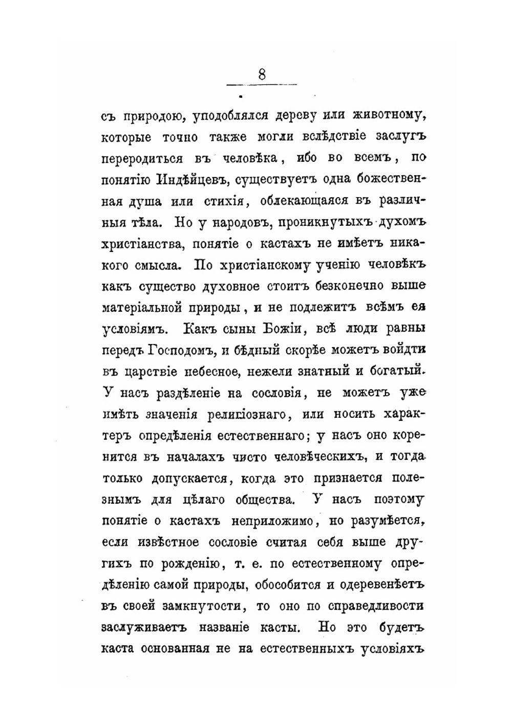 Об аристокрации, в особенности русской | Б. Н. Чичерин
