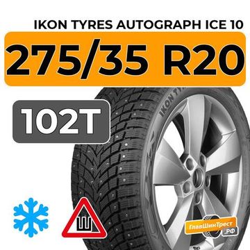 Ikon Tyres Autograph Ice 10 275/35 R20 102T XL шип.