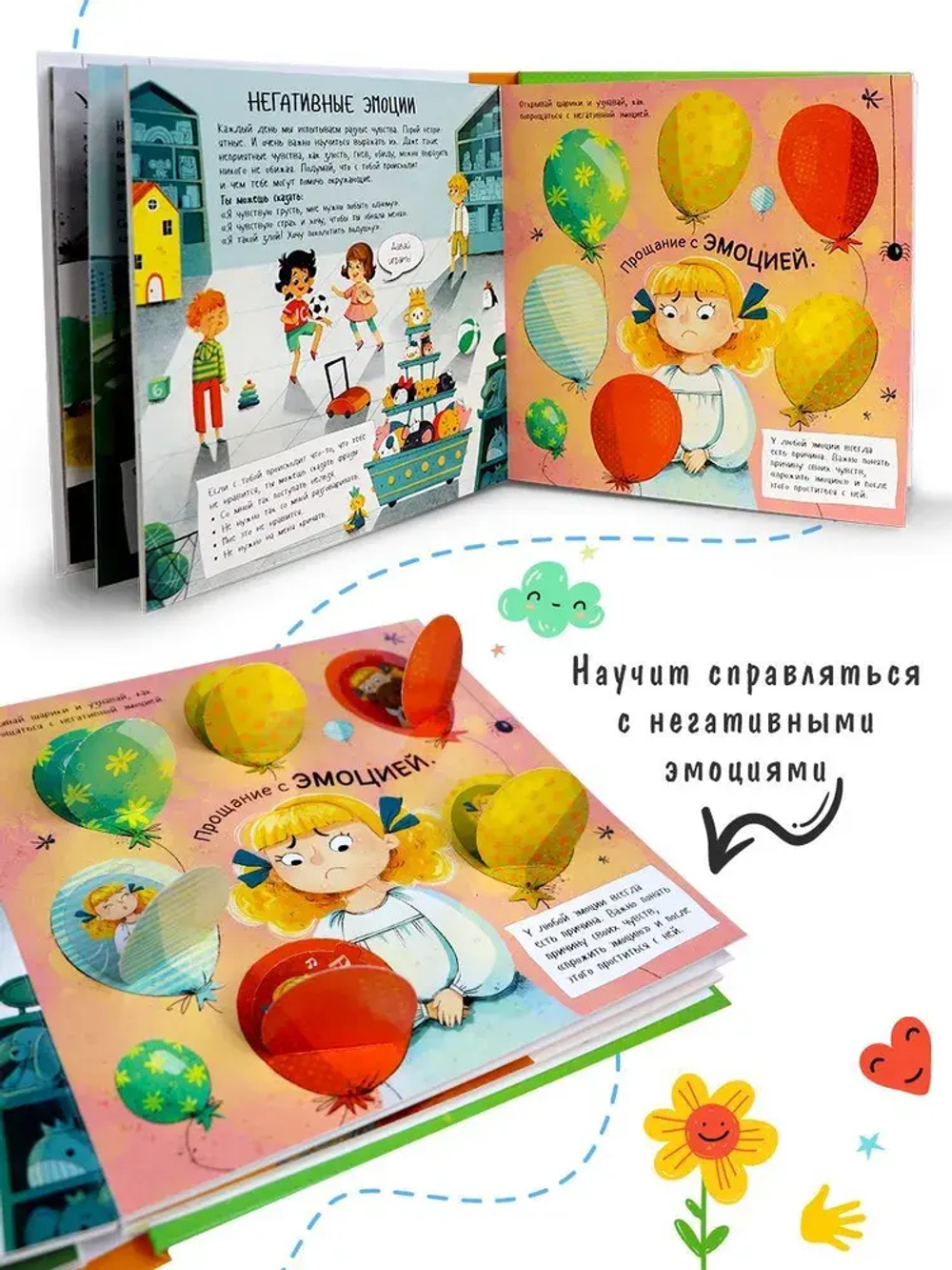 Человек и его эмоции. Эмоциональный интеллект