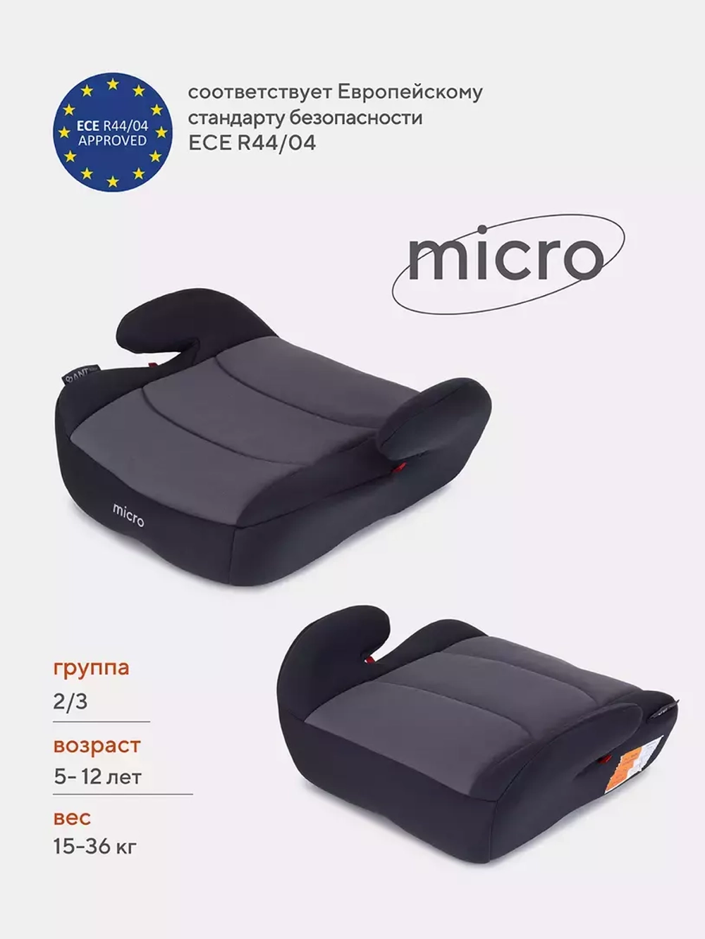 Автокресло 1034 "MICRO" RANT basic (Black) группа 2-3 (15-36кг)