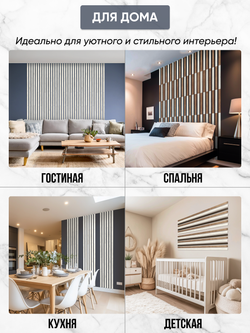 Панели самоклеящиеся для стен, деревянные рейки, 5см, Белый дуб
