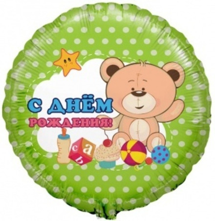 Шар (18""/46 см) Круг, С Днем Рождения! (игрушки), 1 шт. Ж40