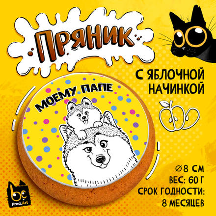 Пряник, ПАПЕ. СОБАКИ, с яблочной начинкой, 60 г., TM Prod.Art