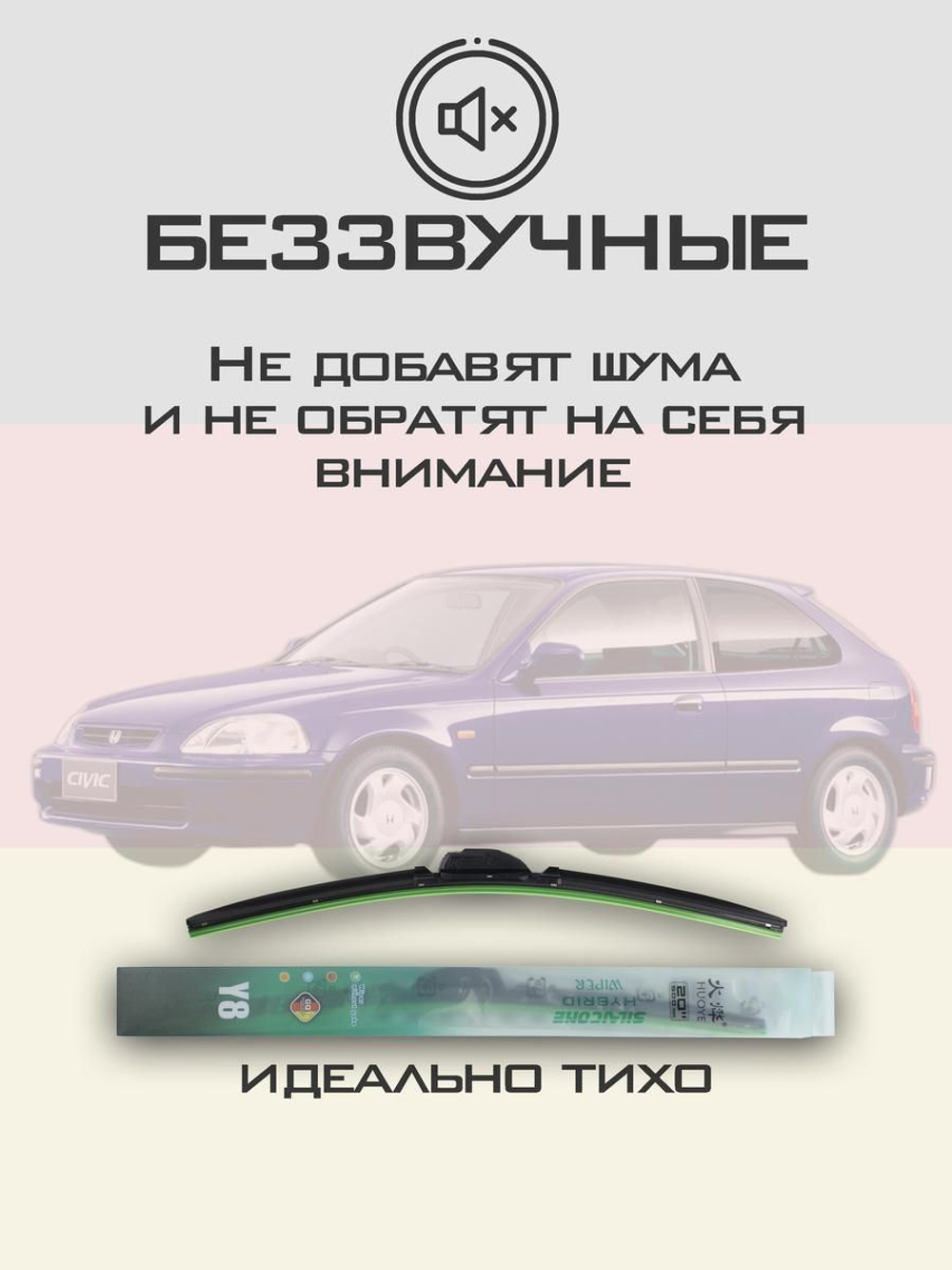 Щетки стеклоочистителя HUOYE Y8 500/450 мм на FAW Oley | Hook/J-Hook
