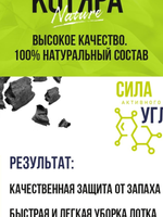 Комкующийся наполнитель Котяра Nature, с углем, 20 л