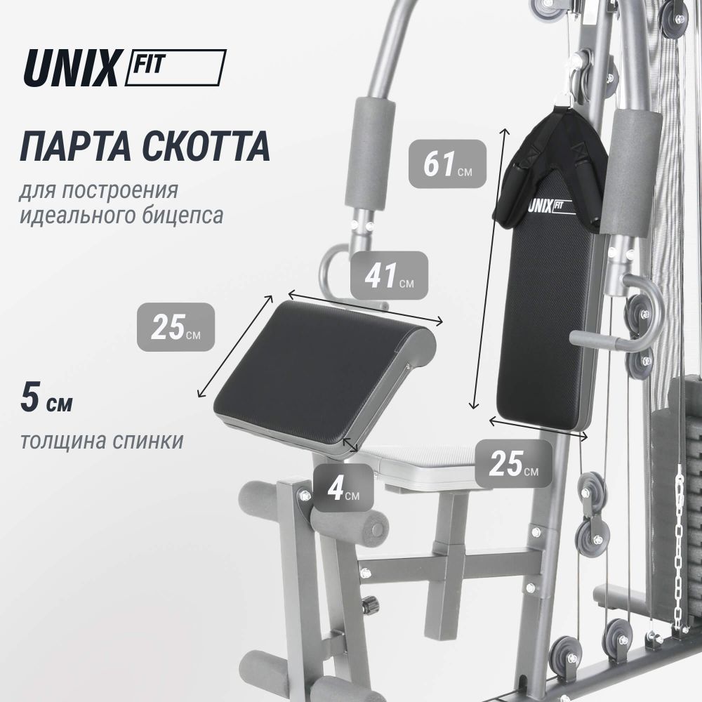 Силовой комплекс UNIX Fit BLOCK 70 MAX